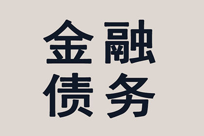 欠款不还面临牢狱之灾？