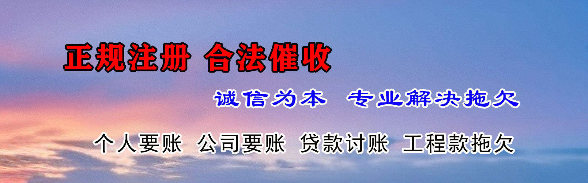 龙岩讨债公司